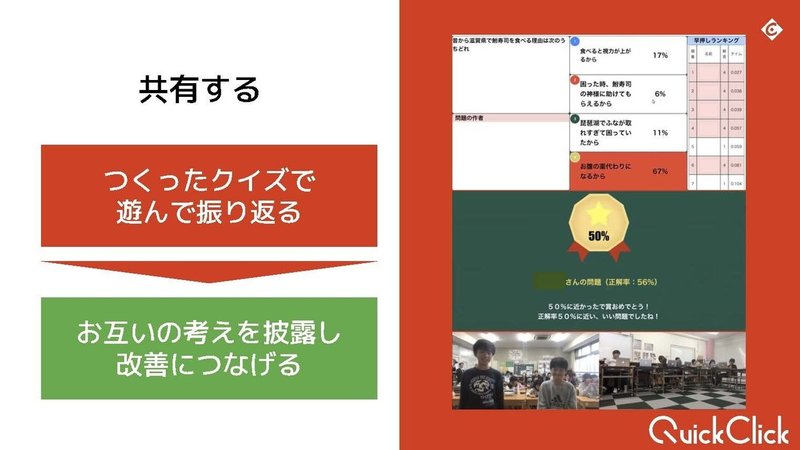 QuickClickで生まれる探究する学び@未来の教室 in 明日の教室_ページ_17