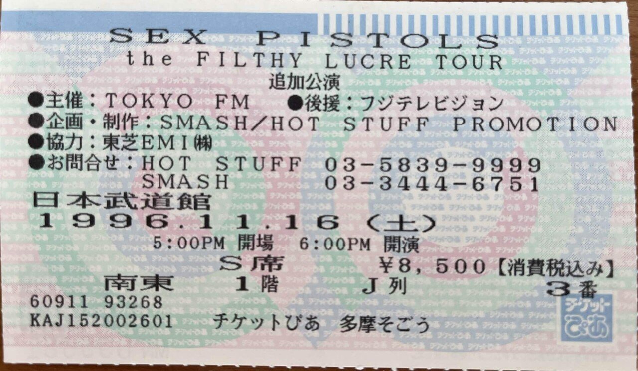 SEX PISTOLS 日本武道館公演 フライヤー SEX PISTOLS 日本武道館公演