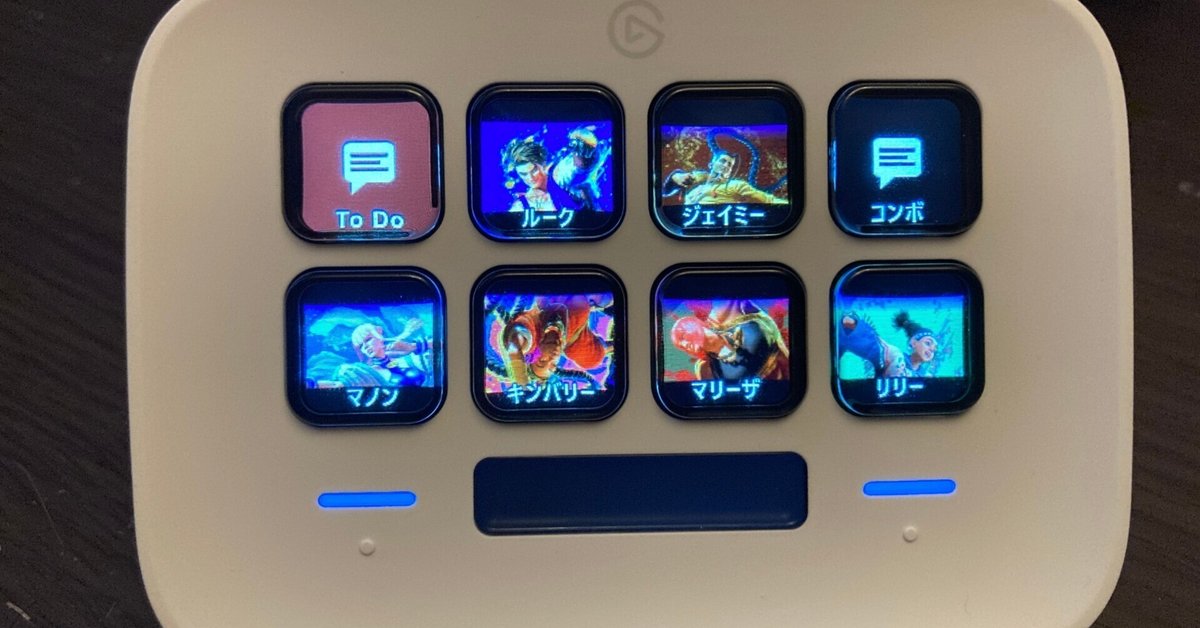 Stream Deck Neoを買ってわかった、普通のマクロキーボードとの