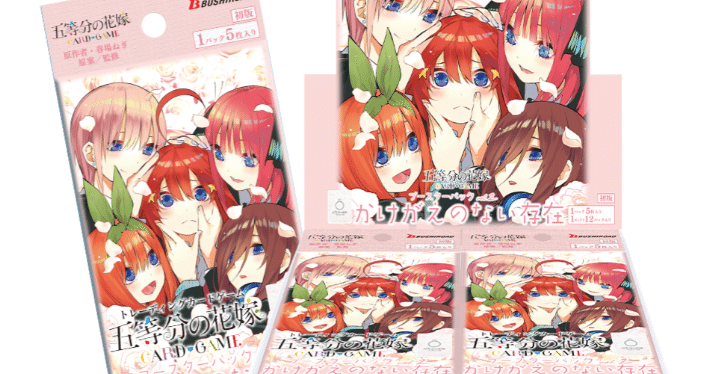 五等分の花嫁カードゲーム～かけがえのない存在カード紹介③～｜りあ