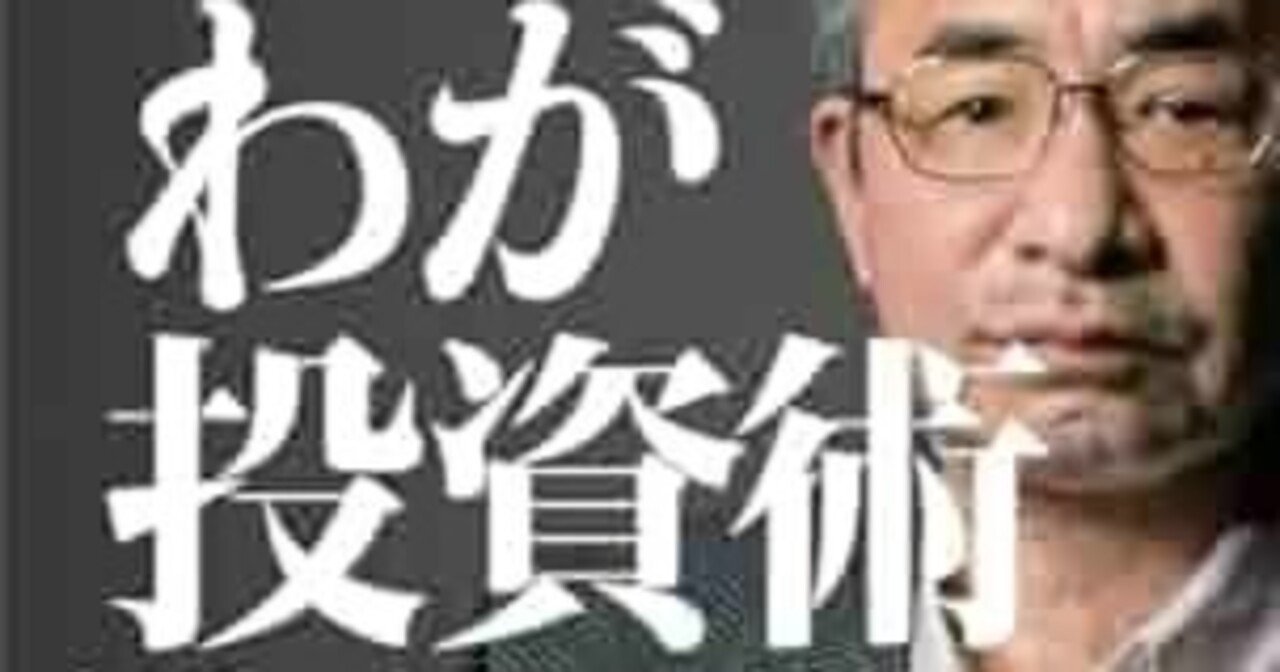 2024年の今年の1冊は『わが投資術』清原達郎｜ib_pata