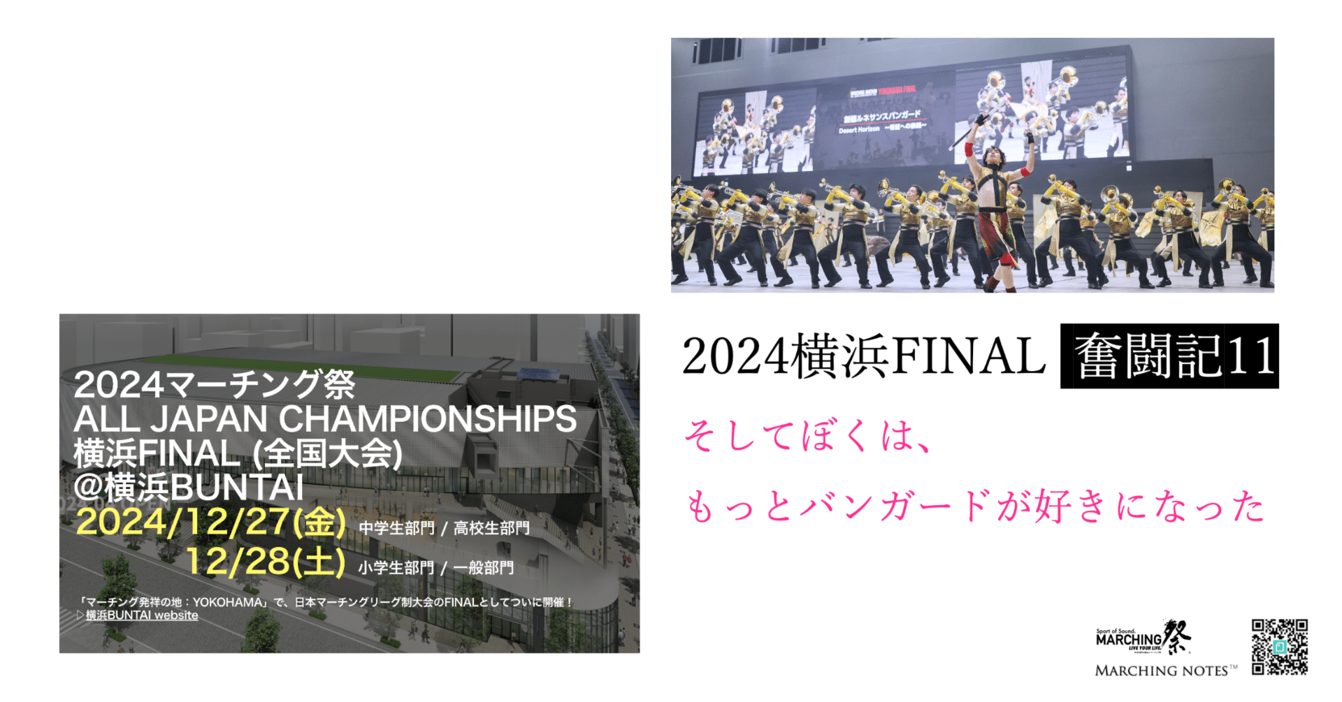 123. 2024横浜ファイナル奮闘記11｜そしてぼくは、もっとバンガードが