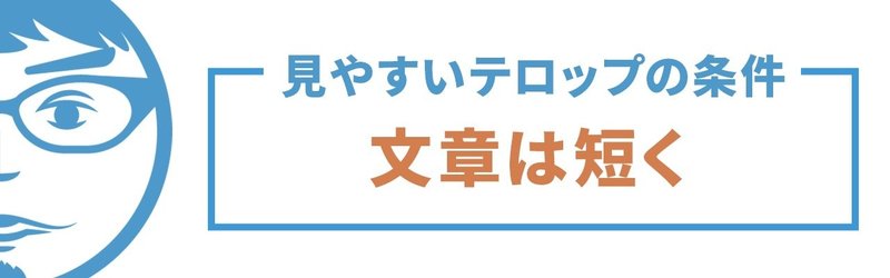 動画編集者必見 見やすいテロップの作り方11の条件 完全版 ナカドウガ Note 動画編集者必見 見やすいテロップの作り方11の条件 完全版 ナカドウガ Note