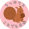 これでも母🐿️みんみん