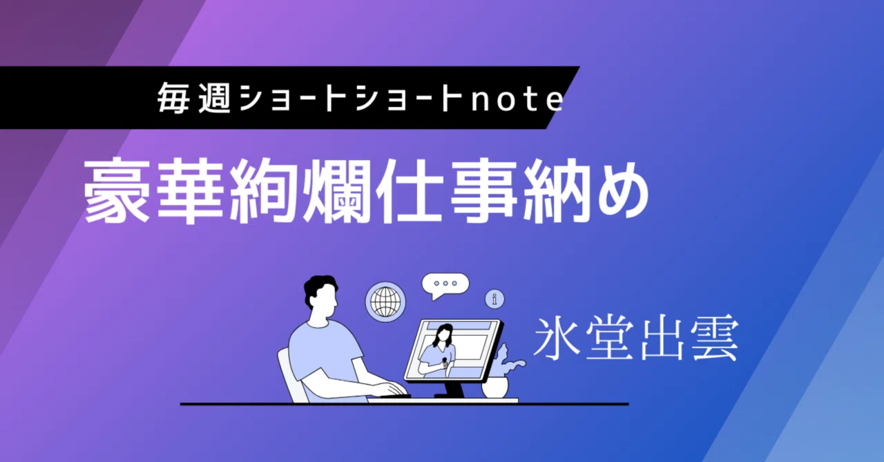 見出し画像