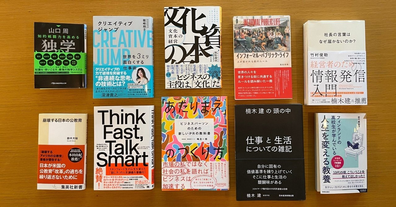 2024年に読んだ本10選（学び・場づくり・発信がテーマに）｜中川敬文