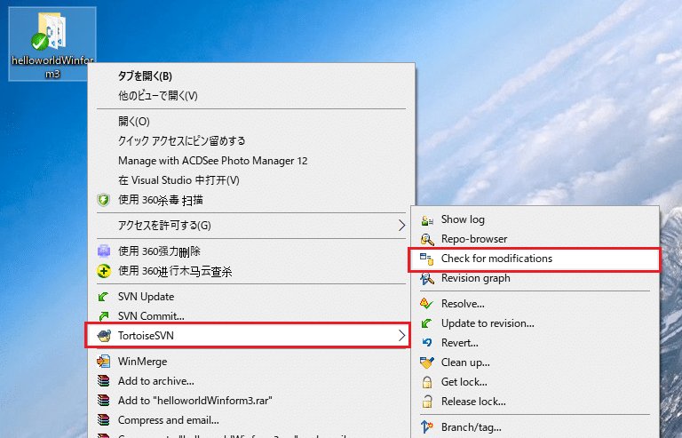 バージョン管理ツール Tortoisesvn 無料 の使い方 3 実践篇 知恵の森 Waiting4ufo Note
