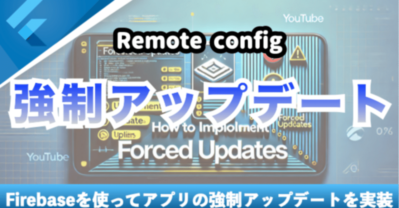 新しいコース「【Firebase】 Remote Configを使用して強制アップデートを実装」を追加