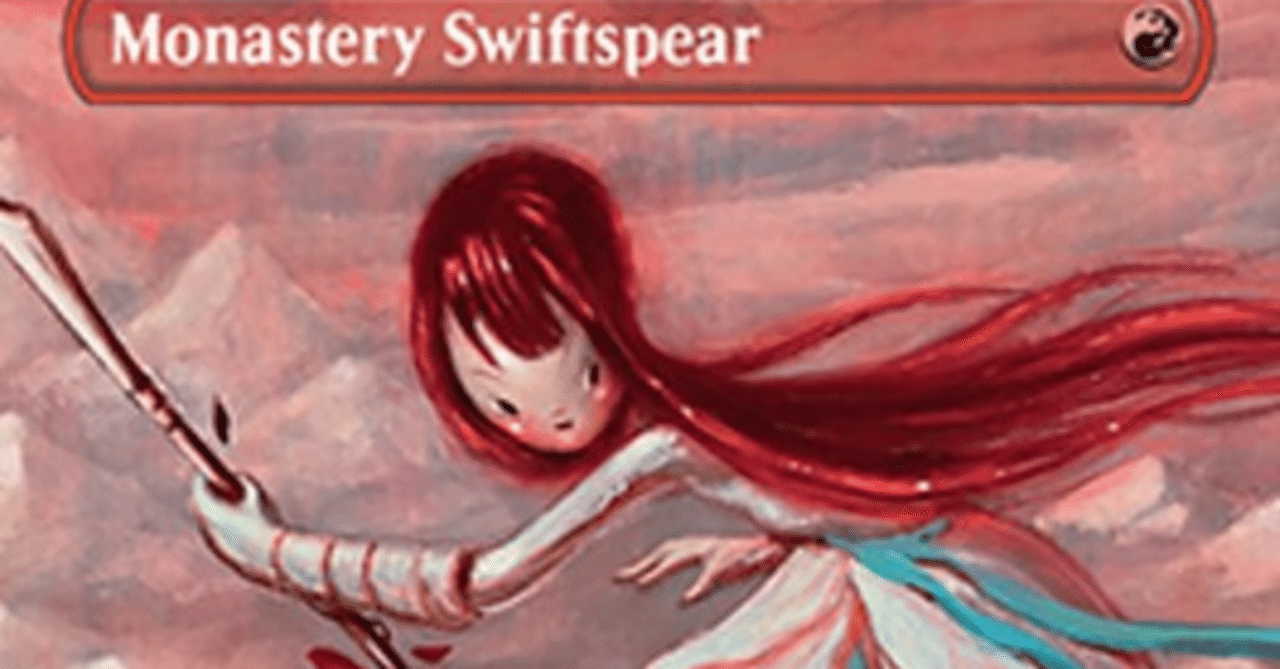 MTG】僧院の速槍は強いのか？強過ぎる！！！｜くろやぎ