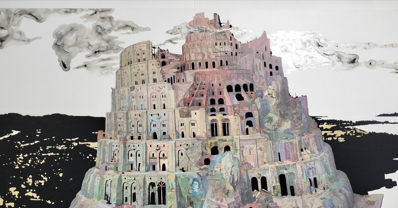バベルの塔 The Tower of Babel 完 - 泰西古典絵画紀行