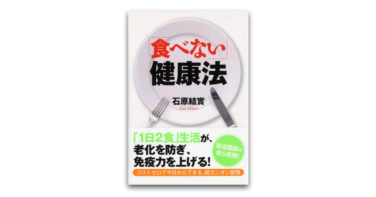 一日2食生活を始めたきっかけ｜tr-kiyo