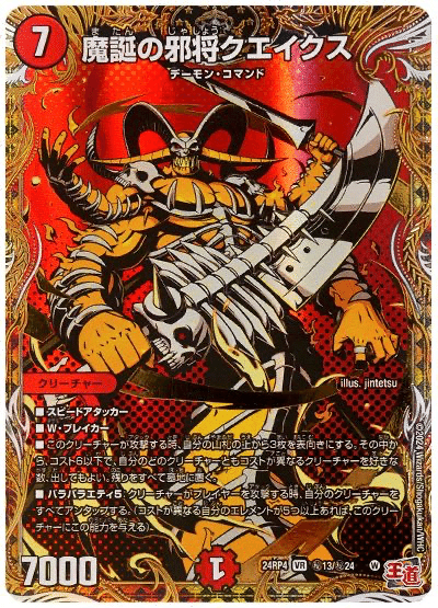 デュエルマスターズ グレイテストグレート ベートーベン PSA10 連番