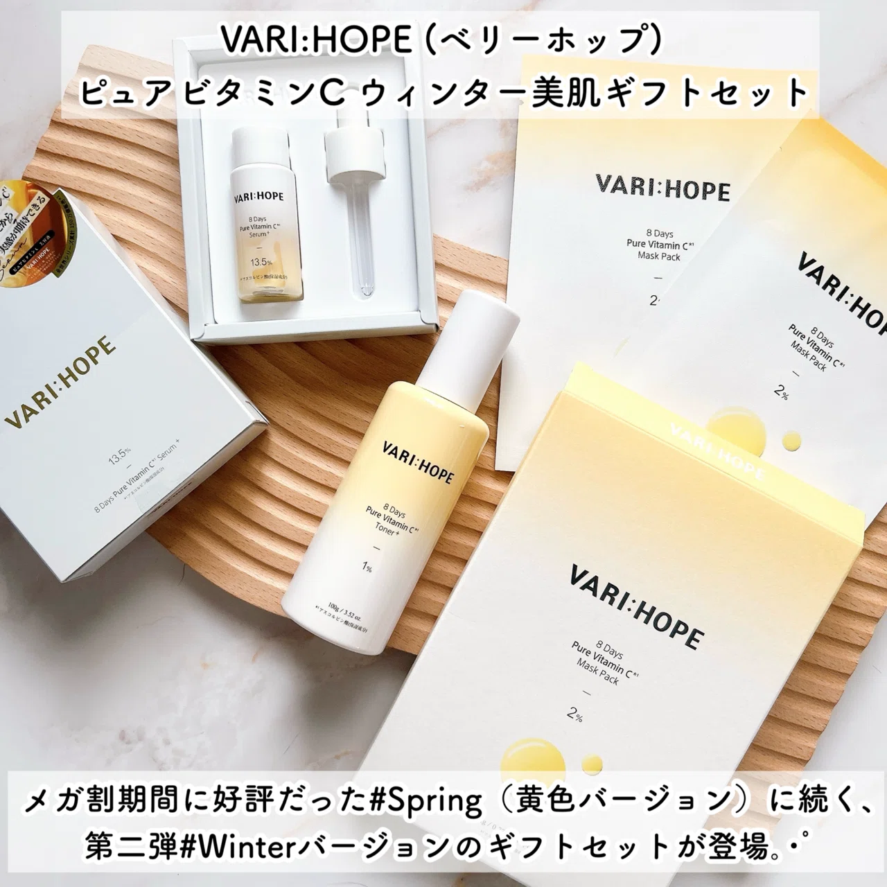 おまけ付き！【4点セット】VARIHOPE ベリーホップ　ビタミンCフルセット VARI:HOPE (ベリーホップ)ピュアビタミンC ウィンター美肌ギフトセット