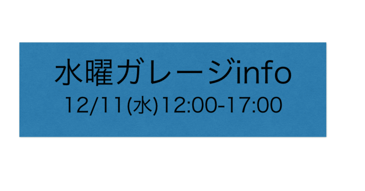 スクリーンショット_2019-12-11_2