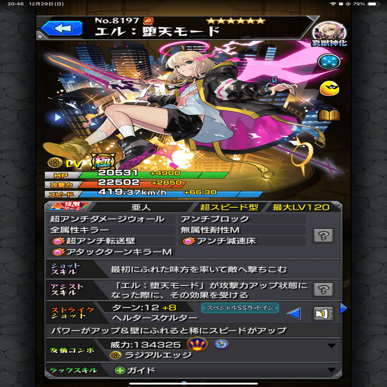 モンスト】新春超獣神祭｜まろん