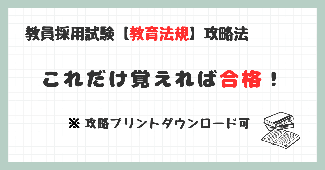 教育法規の要点がよくわかる本 (これだけは知っておきたい教員に必要な法令知識!) 教育法規の要点がよくわかる本【新訂第2版】 (これだけは知って