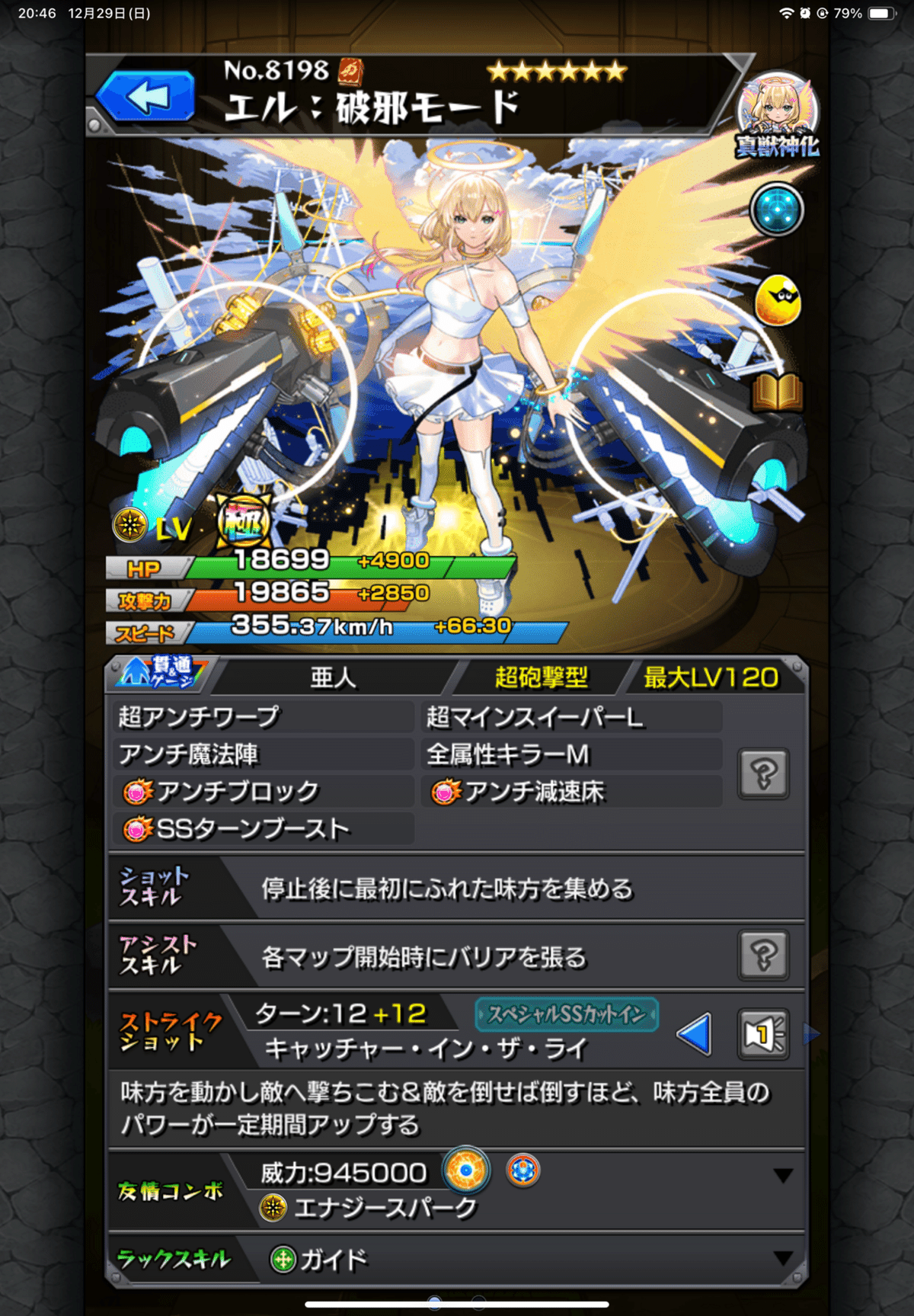 モンスト】新春超獣神祭｜まろん