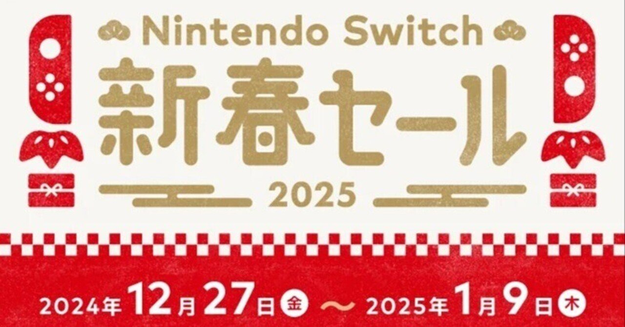 Switch年末年始セール5000円チャレンジ！｜matts