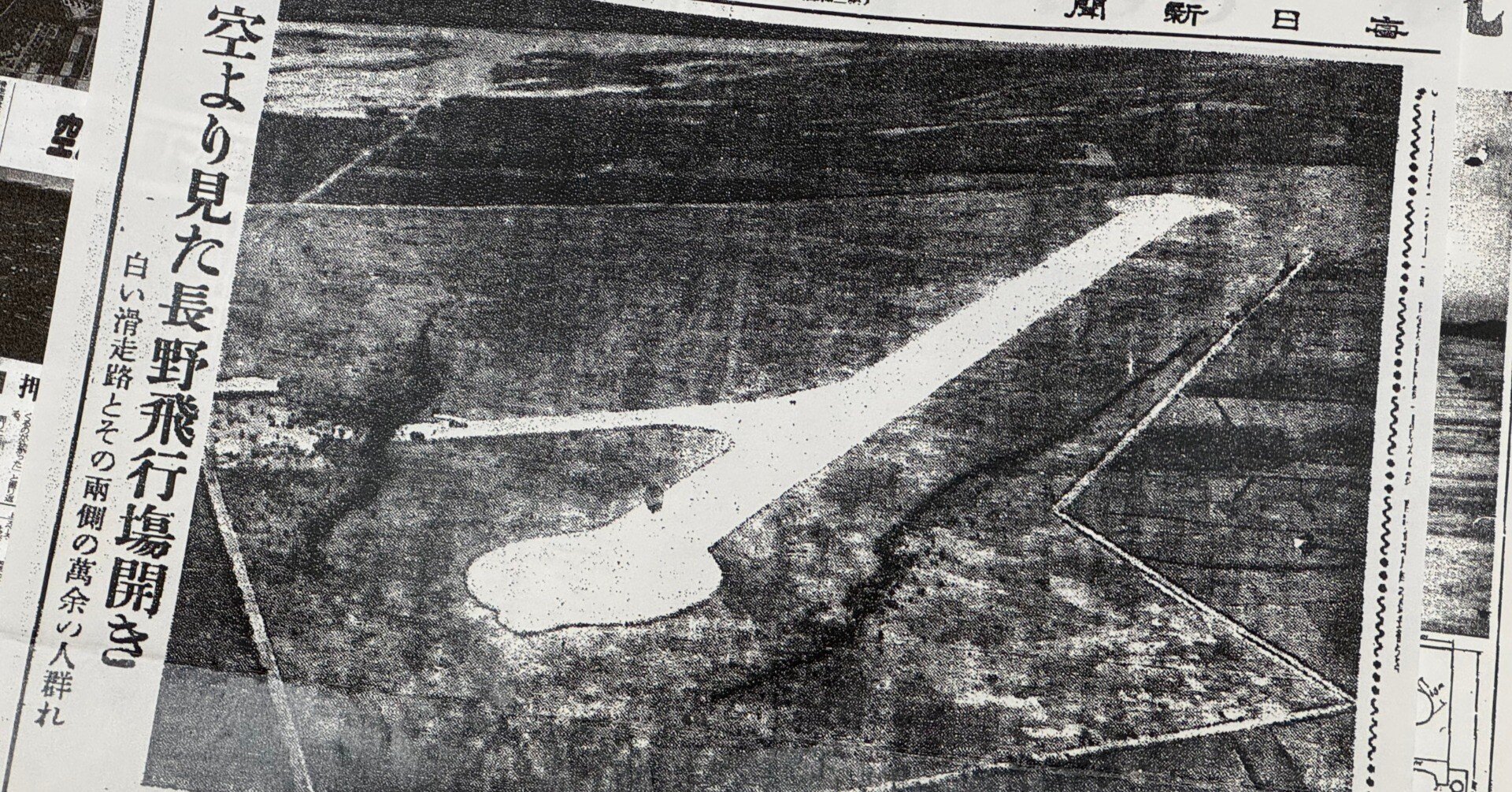 長野駅周辺　航空写真　昭和36年 長野駅周辺 航空写真 昭和36年 - メルカリ