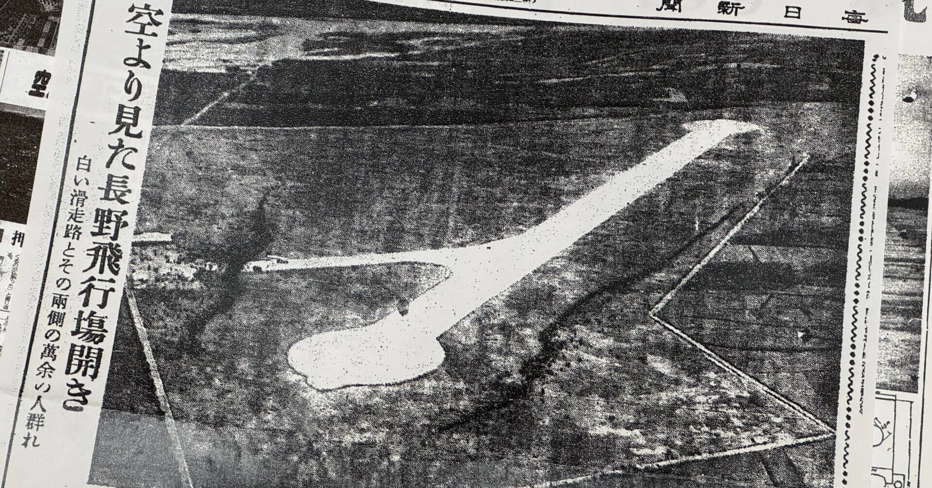 長野市にもあった飛行場ー民間航空路から軍の訓練地と変遷、松代大本営 