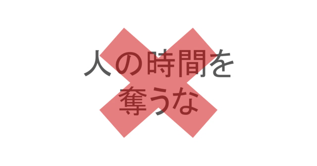 「人の時間を奪うな」という言葉が嫌い｜財前 雄太