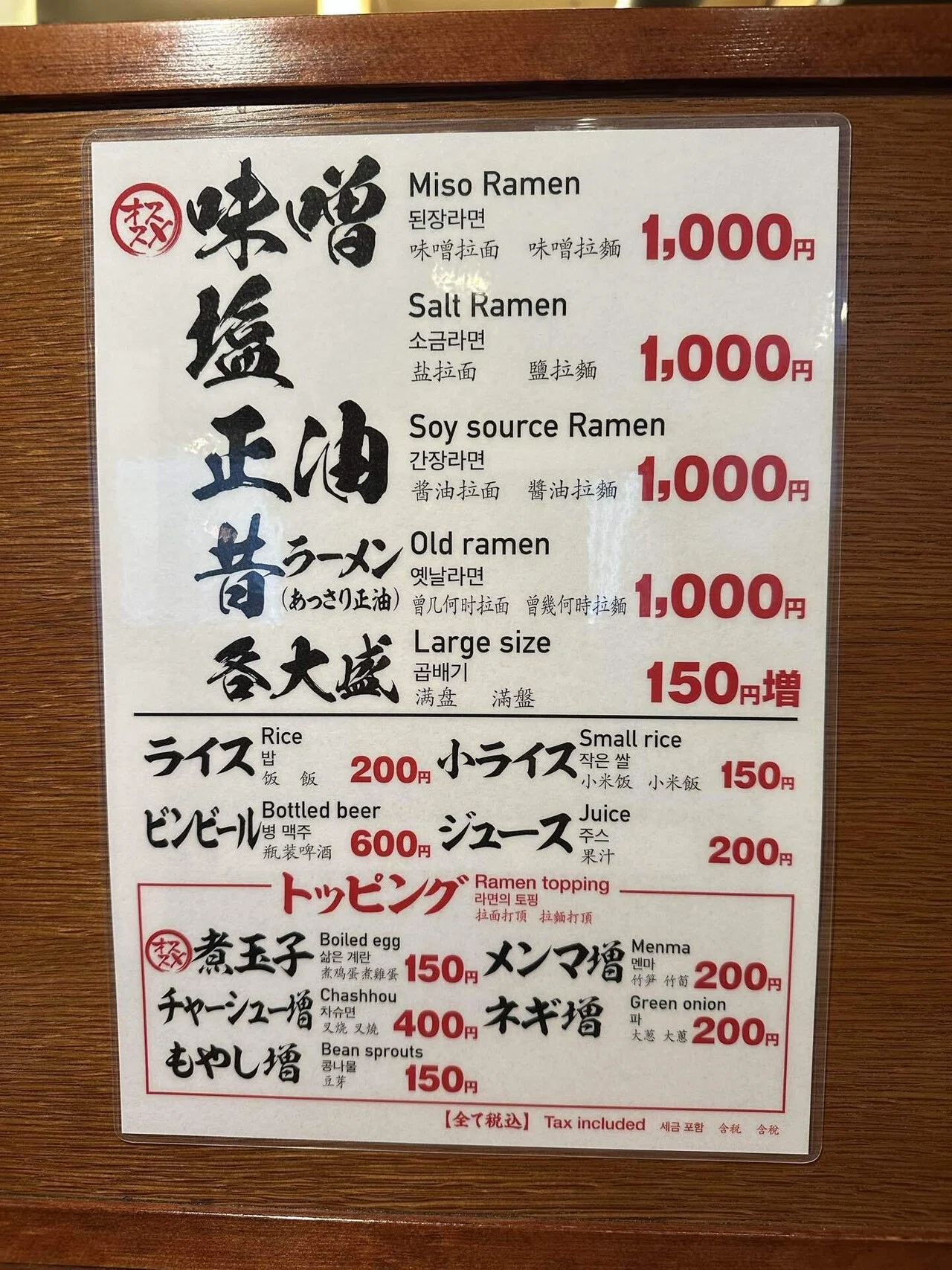 小樽 ラーメン みかん