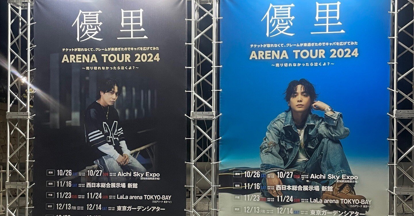 12/26優里チケット 大阪城ホールペア