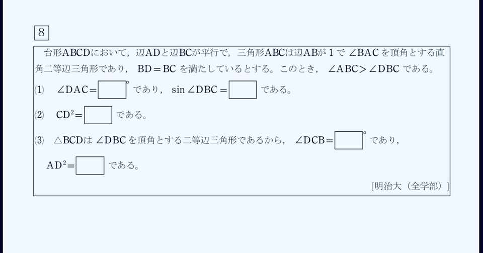 三角比 明治大学 全学部 Akirakagawa Note