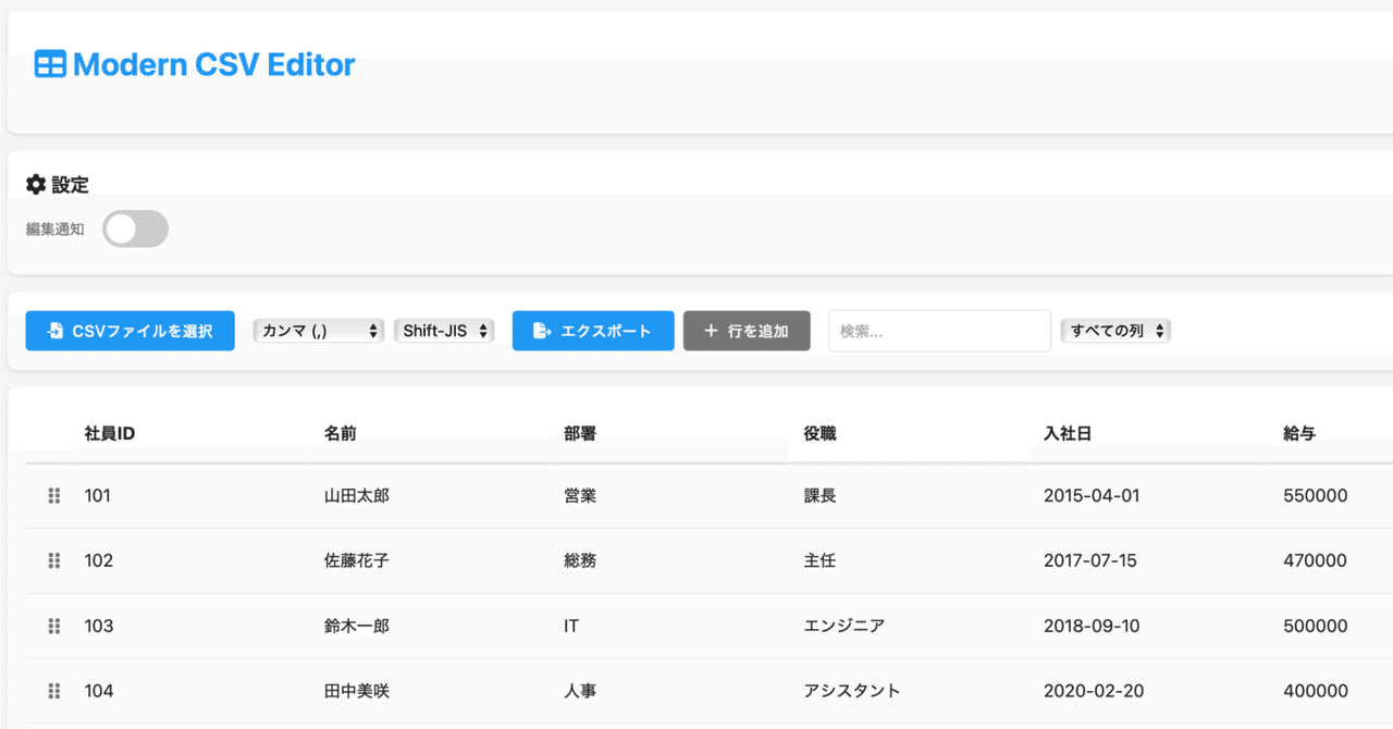 ブラウザだけでCSVをサクサク編集!モダンCSVエディター|たぬ|生成AIを使い倒す人