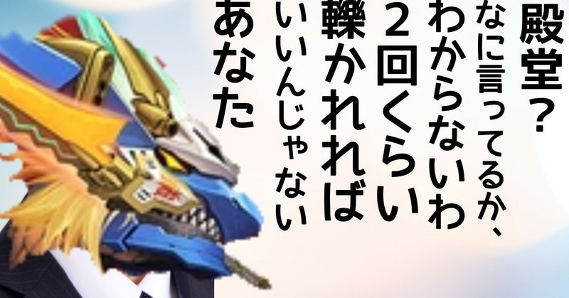 ドギラゴン剣 の新着タグ記事一覧 Note つくる つながる とどける