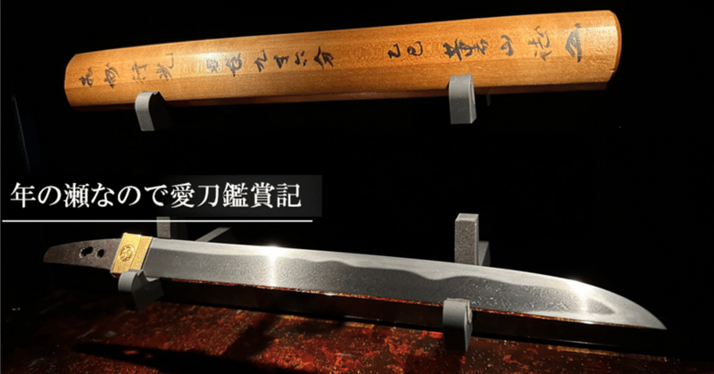 日本刀の短刀拵と木箱付