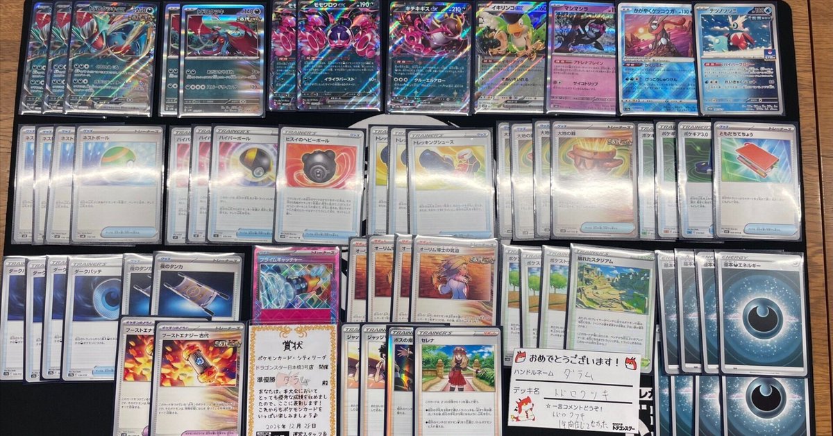 シティ2025S2 準優勝】環境適用型トドロクツキ【全編無料】｜ダラム