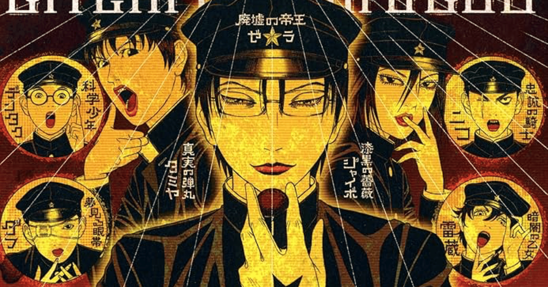 10年ぶりくらいに漫画『ライチ☆光クラブ』を読み直してみた｜掃き溜めくん