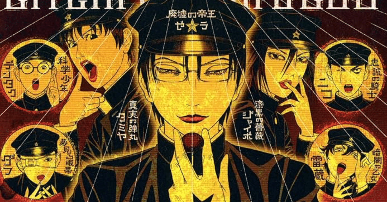 10年ぶりくらいに漫画『ライチ☆光クラブ』を読み直してみた｜掃き溜めくん