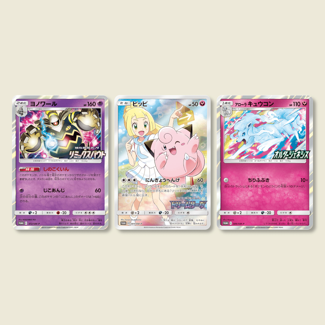 ポケカ BOX購入特典のSM-Pプロモカードすべてまとめるシリーズ第5弾