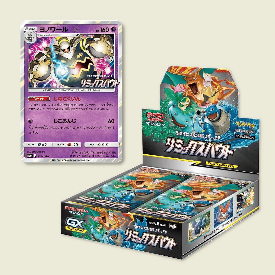 ドリームリーグ」BOX購入キャンペーン | ポケモンカードゲーム