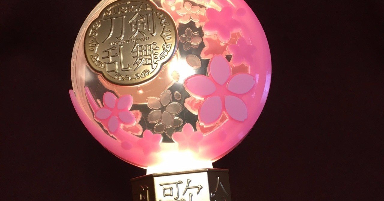 我が家にもペンライトが実装されました｜きんじょう めぐ