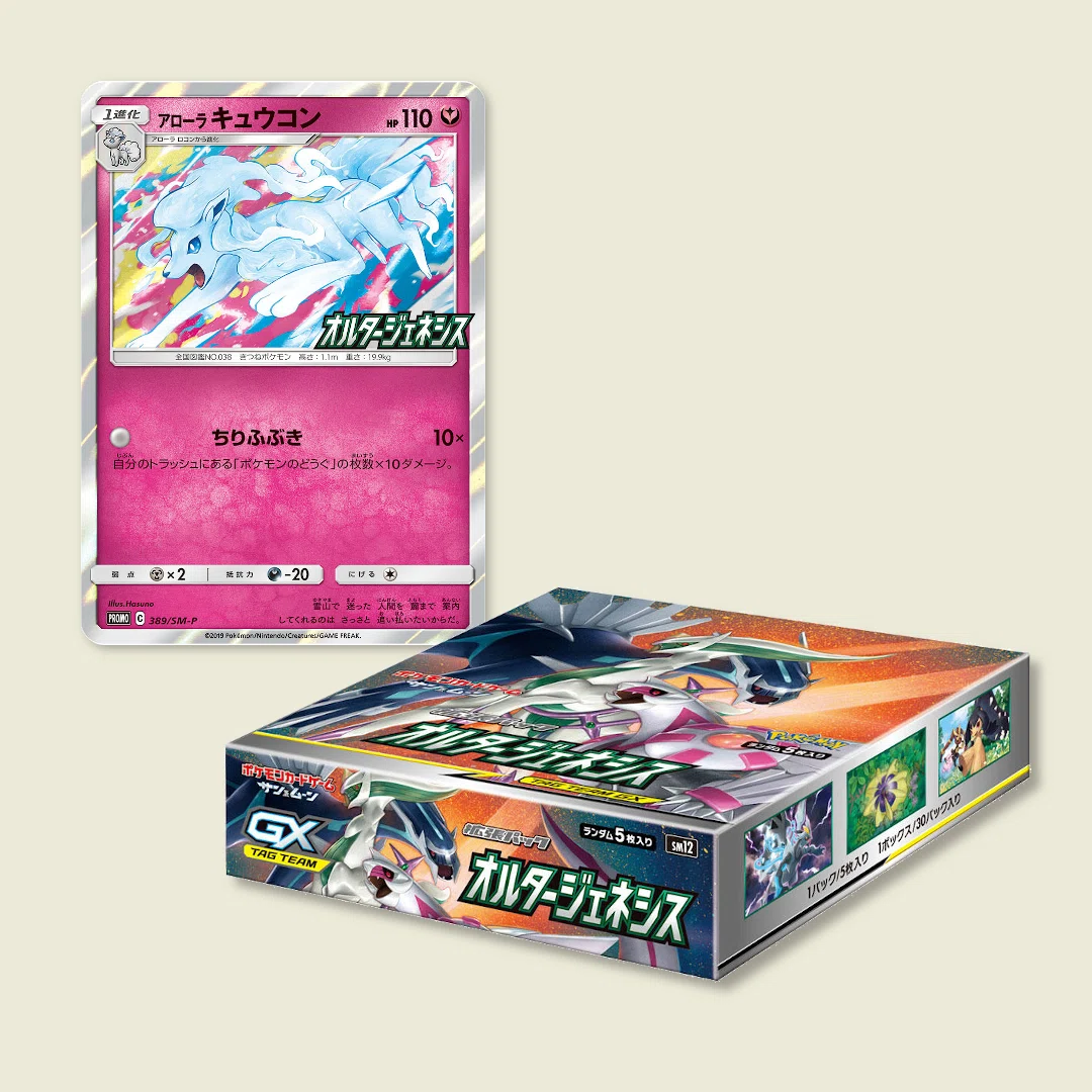 ポケカ BOX購入特典のSM-Pプロモカードすべてまとめるシリーズ第5弾