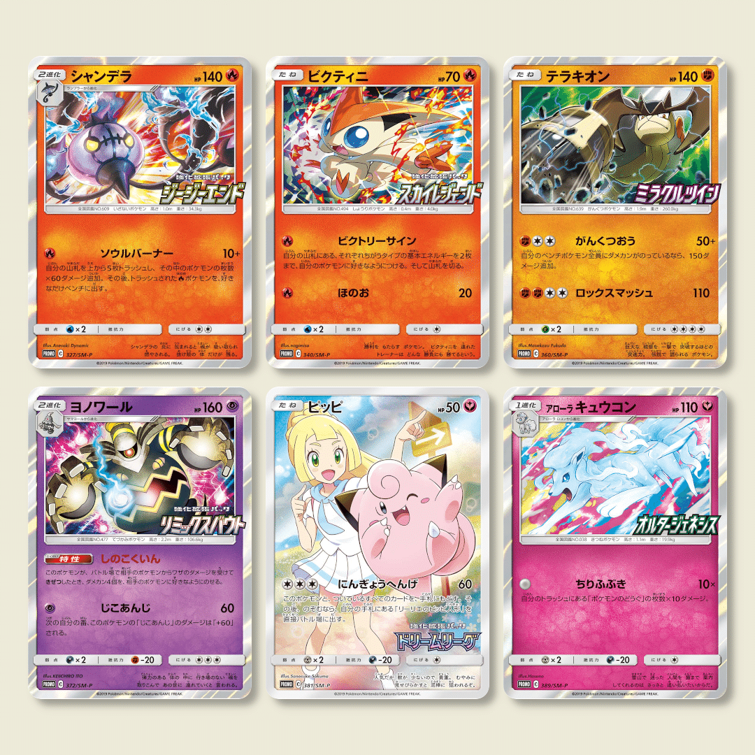 ポケカ BOX購入特典のSM-Pプロモカードすべてまとめるシリーズ第5弾