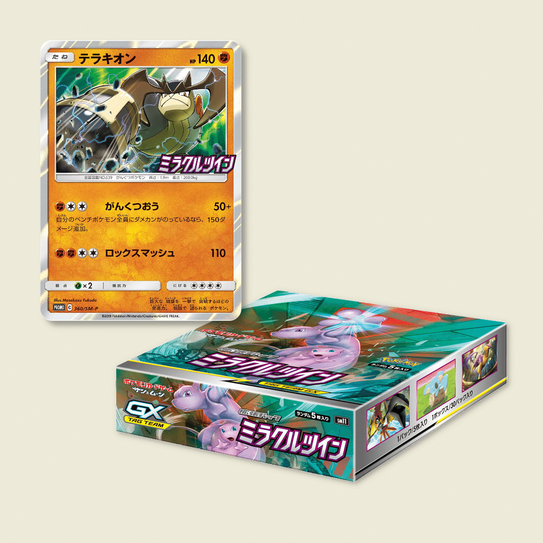 ポケカ BOX購入特典のSM-Pプロモカードすべてまとめるシリーズ第