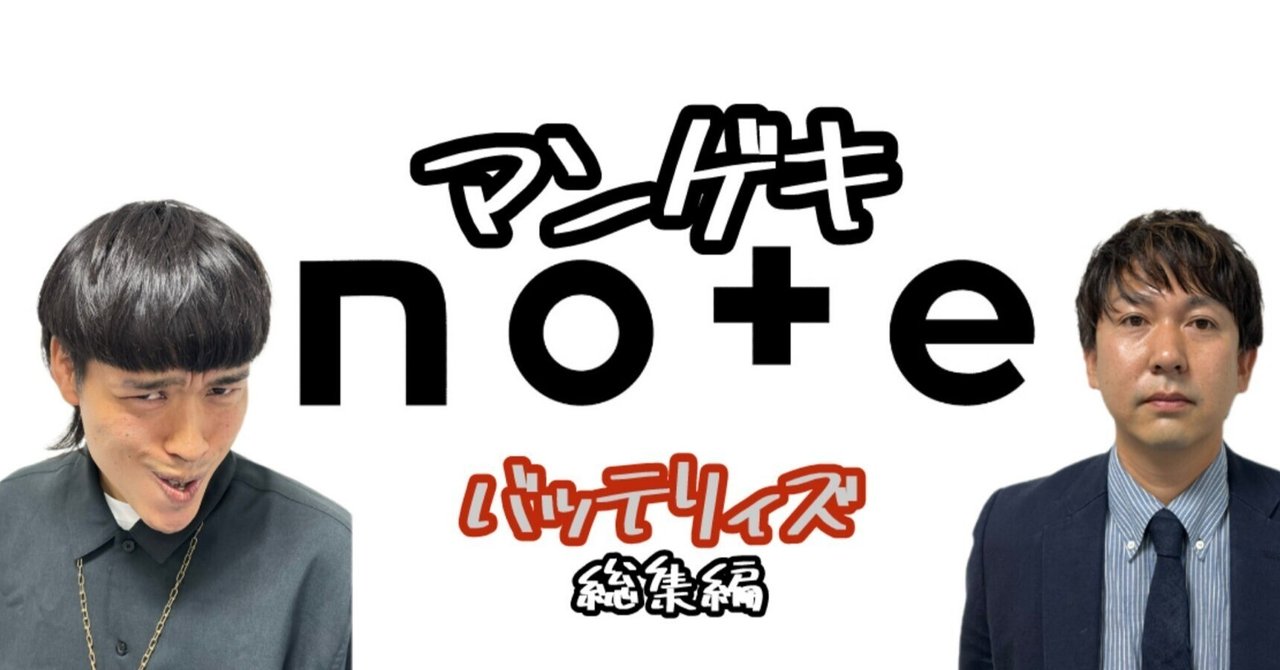 バッテリィズ　よしもとコレカ よしもとコレカ バッテリィズ - メルカリ