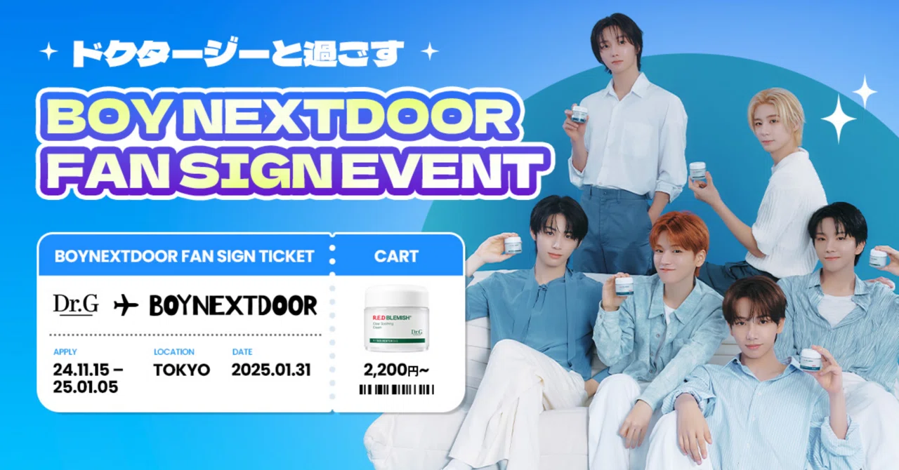 ボネクド BOYNEXTDOOR 2025/01/31 Dr.Gメンバー全員サイン会 ボーダー