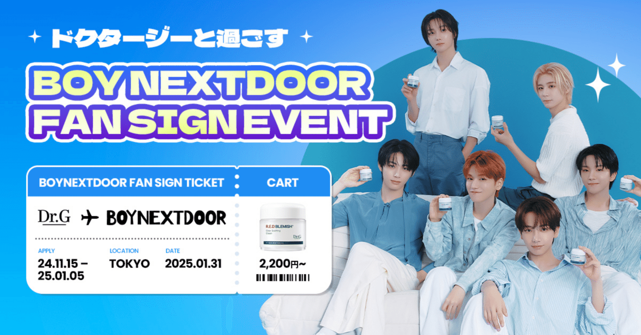 ボネクド BOYNEXTDOOR 2025/01/31 Dr.Gメンバー全員サイン会 ボーダー