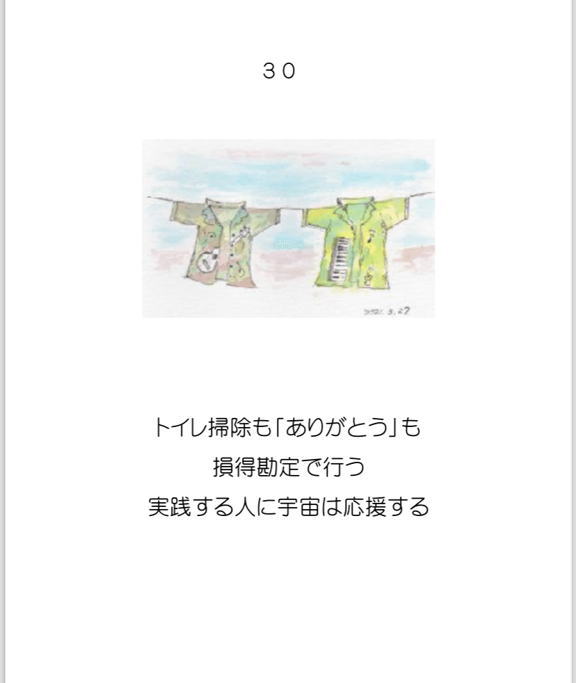 小林正観さん日めくり】 自分の得になるから、掃除とありがとうを言葉