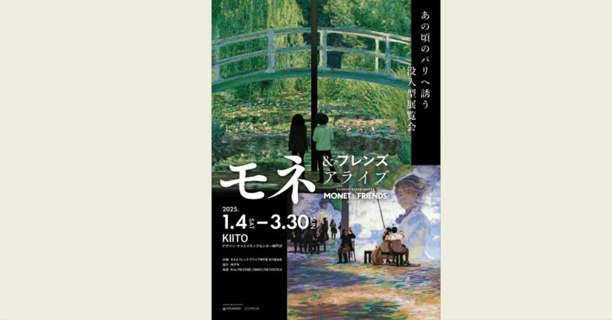 モネ&フレンズ・アライブ］ フランス印象派の世界を五感で楽しみたい