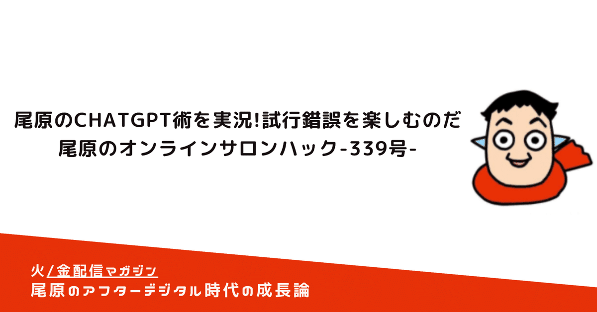 高速 割引 2025 西日本 尾原のchatGPT術を実況!試行錯誤を楽しむのだ尾原のオンライン 語学・辞書・学習参考書