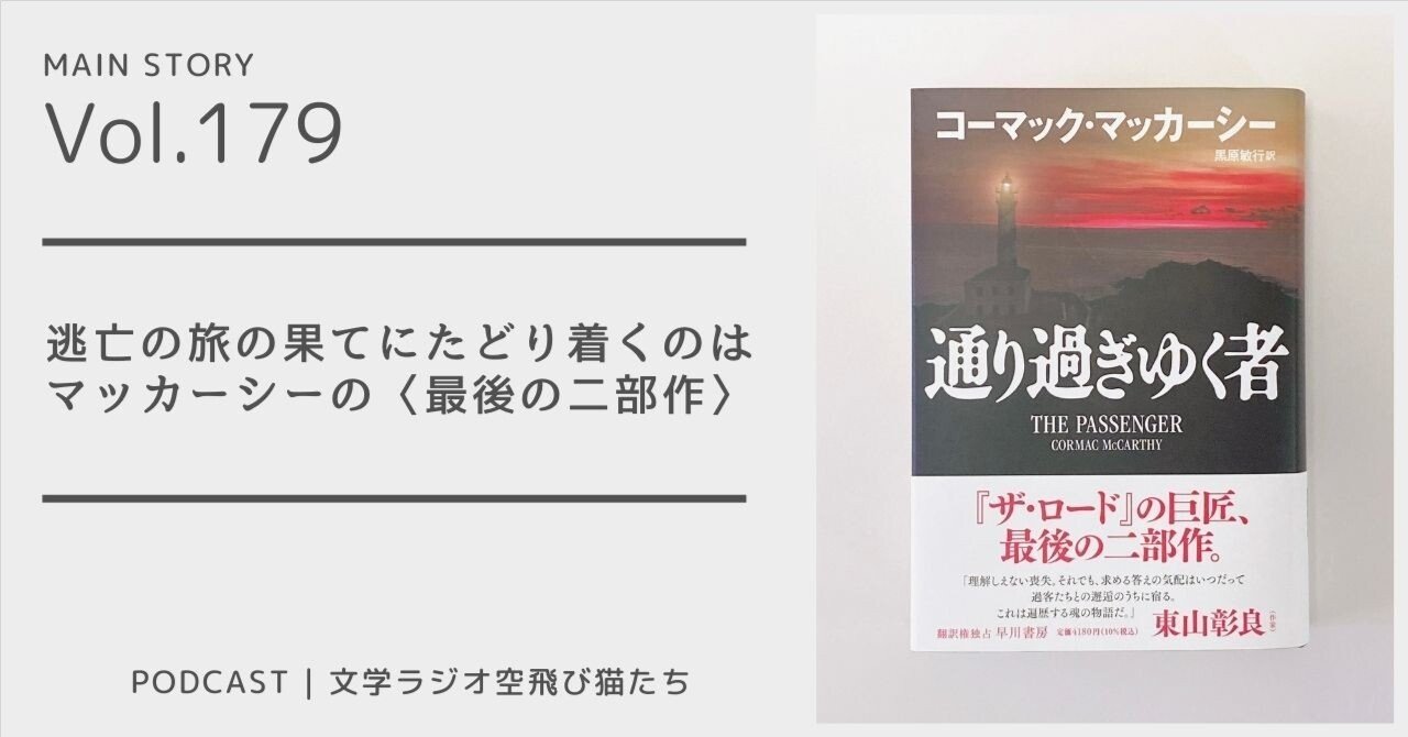 ステラ・マリス | コーマック マッカーシー, 黒原 敏行 | 英米の