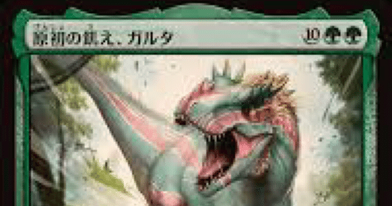 スタンダードで遊ぼう(緑単恐竜、赤青海賊)｜マチカネタゾショーネン