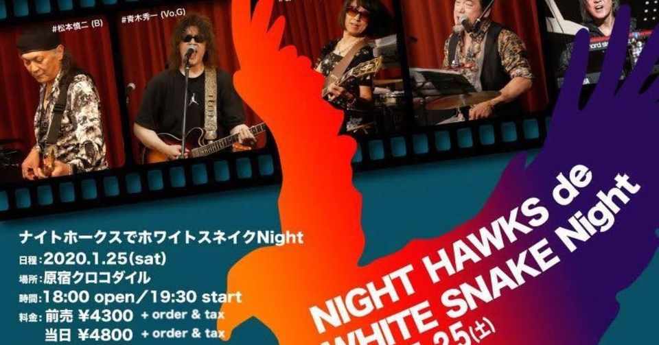 金髪王子よりもギターおじさんがかっこいい Whitesnake 岩下千絵nighthawks Nicoyanland Note
