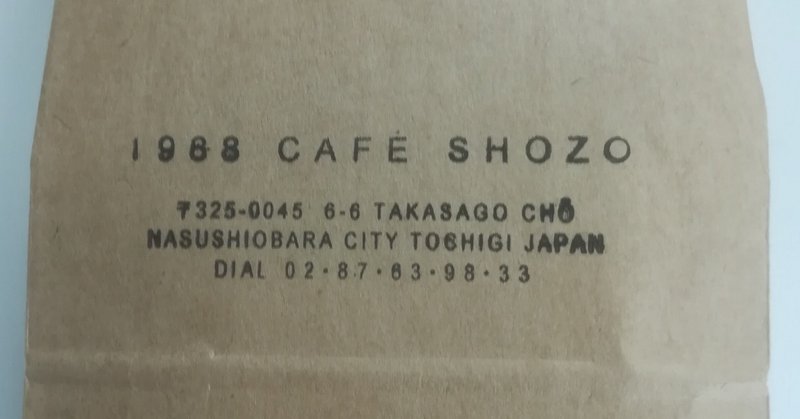 森のブレンドG1(shozo coffee store)